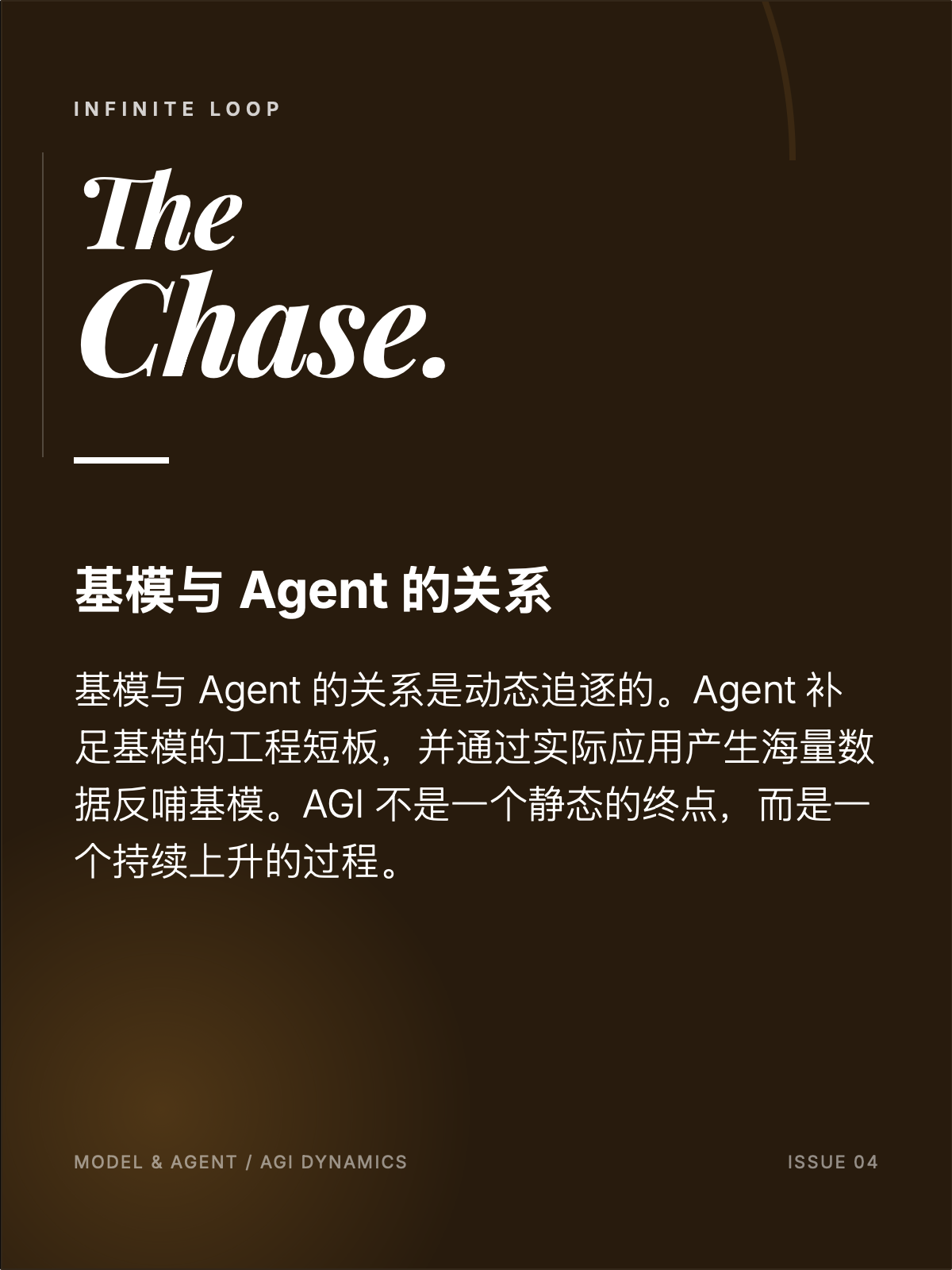 基模与Agent的关系