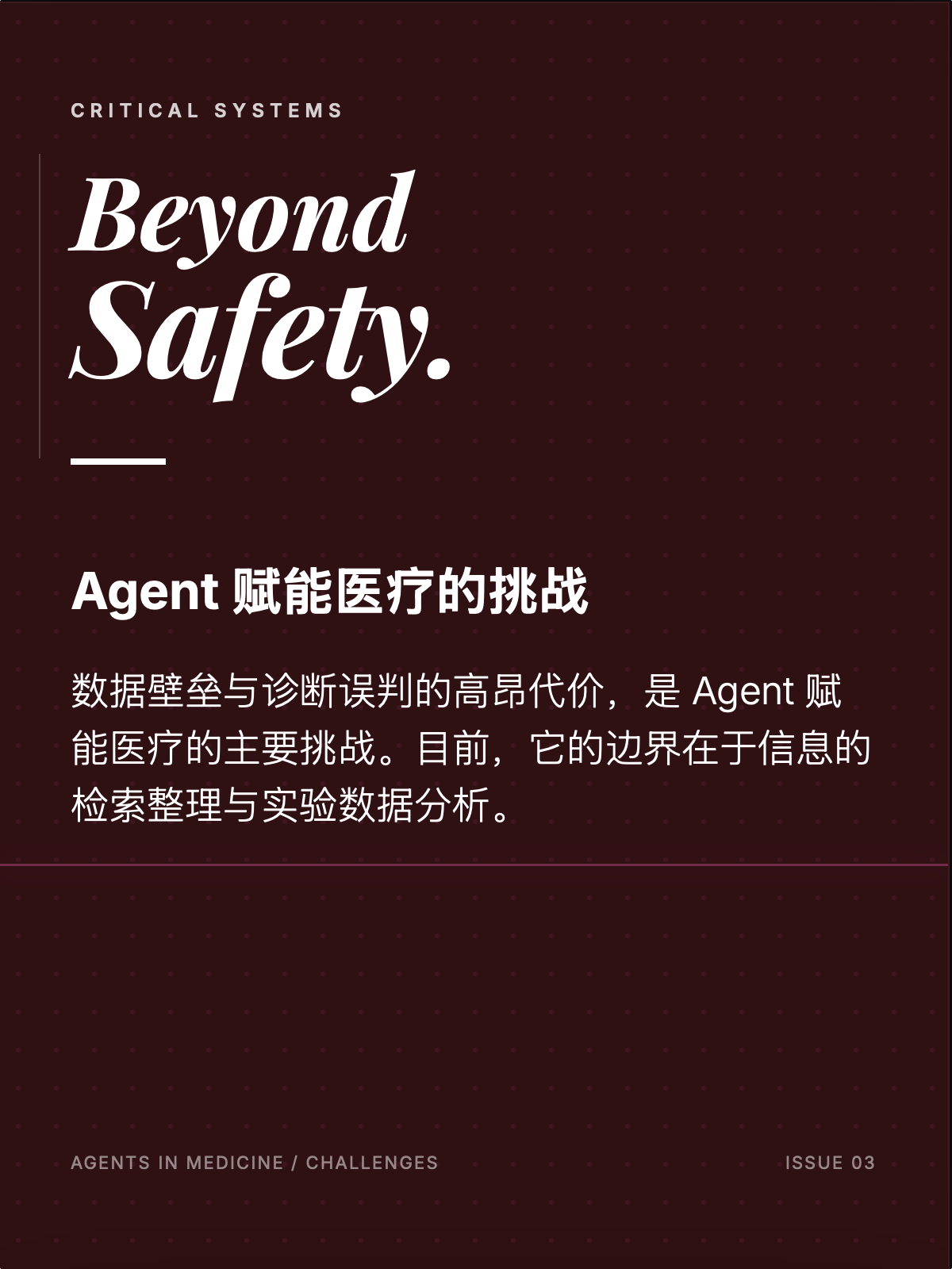Agent赋能医疗的挑战