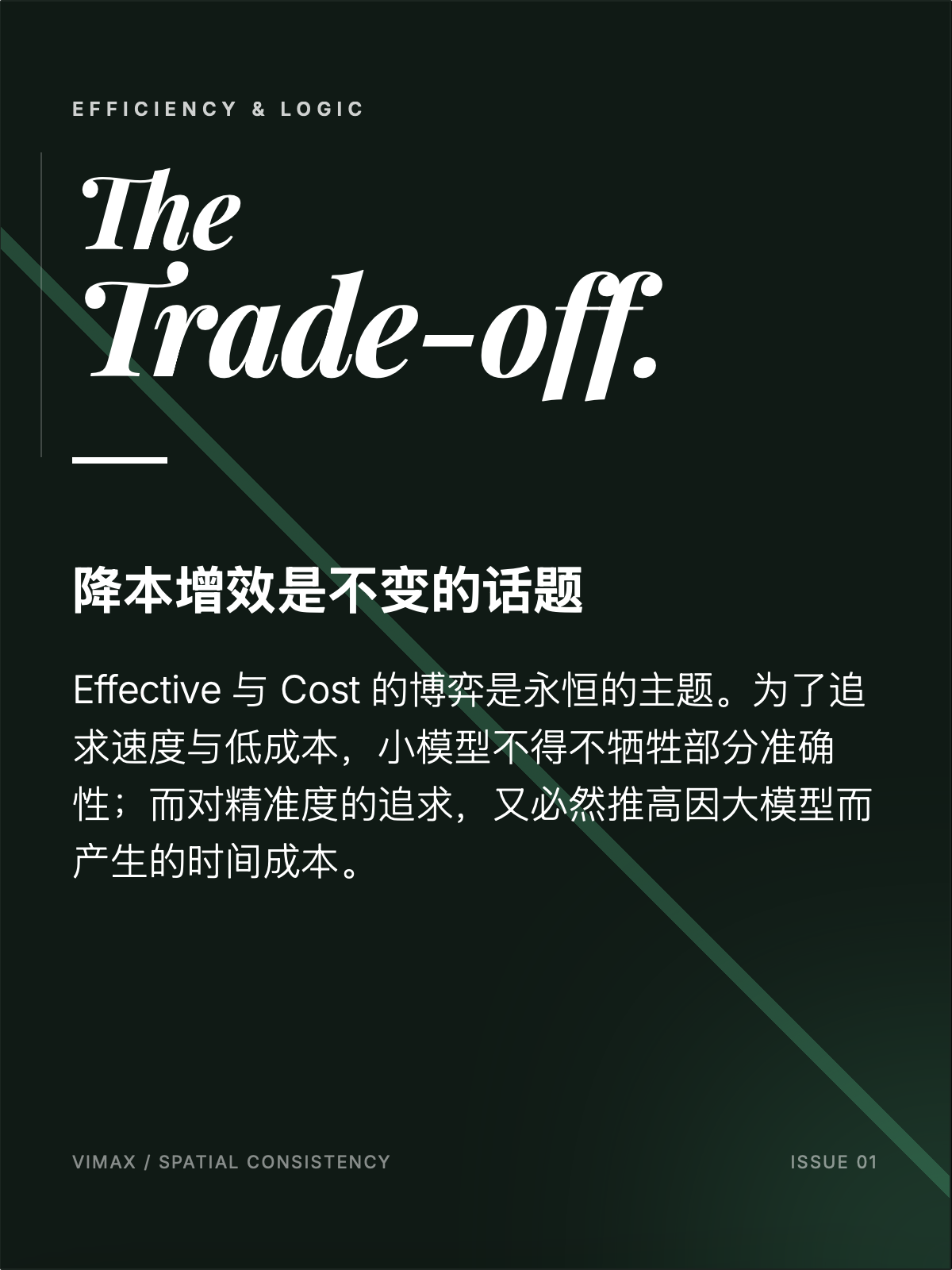 The Trade Off